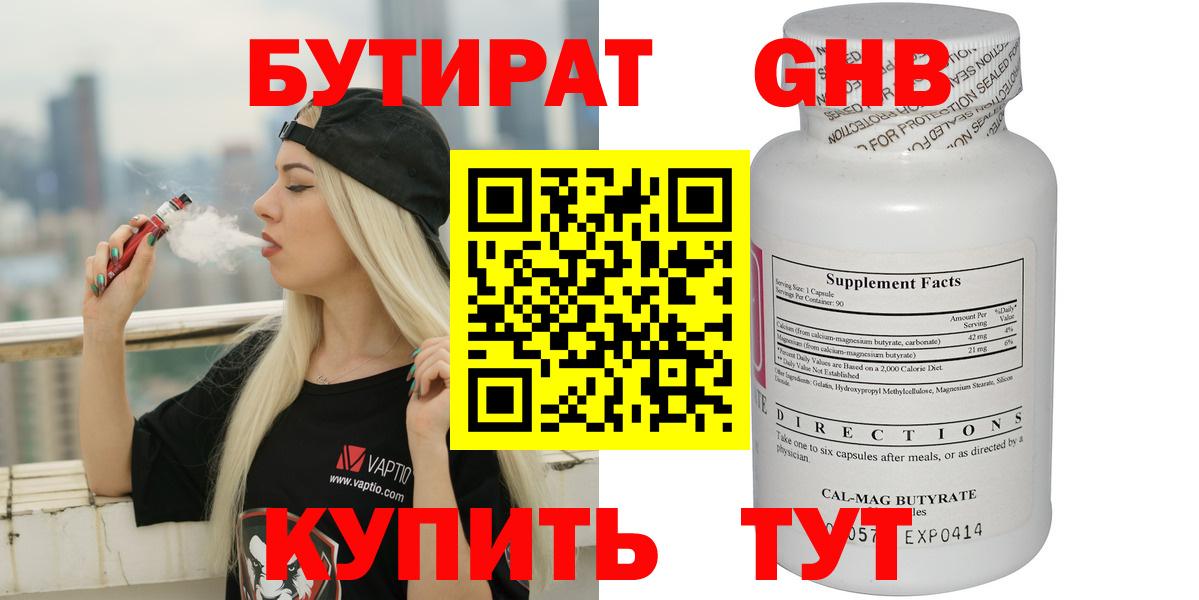 Усолье-Сибирское  Бутират бутик  Вход с VPN 