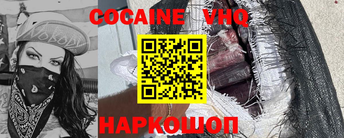 КОКАИН Эквадор Усолье-Сибирское