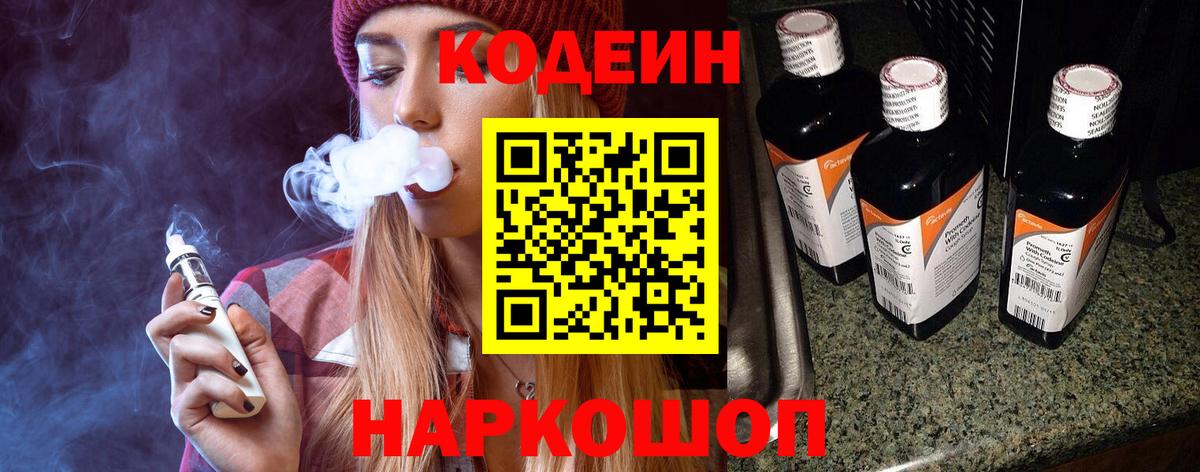 Усолье-Сибирское  Codein напиток Lean (лин)  Вход с VPN 