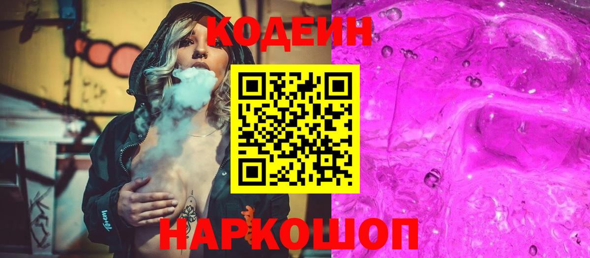 Кодеиновый сироп Lean Purple Drank Усолье-Сибирское