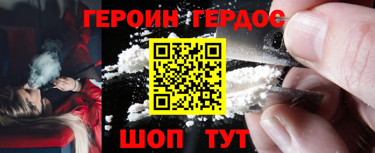 ГЕРОИН хмурый  Героин  Усолье-Сибирское  Вход с VPN 