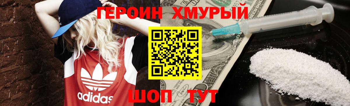ГЕРОИН белый Усолье-Сибирское