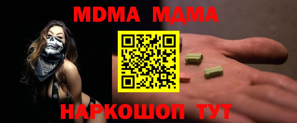 MDMA crystal  Вход с VPN  Усолье-Сибирское  MDMA  MDMA Molly 